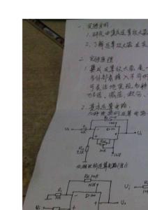 電工學(xué)實(shí)驗(yàn)之集成運(yùn)算放大器的基本應(yīng)用