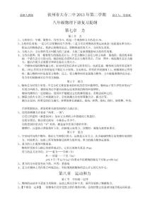 2012-2013年最新人教版八年级物理下册复习提纲