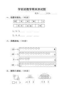 学前班数学试卷