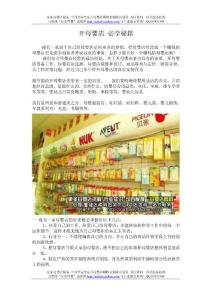 開母嬰店 必須知道的開店秘籍