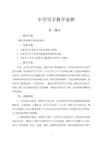 初中写字教案