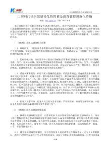 口腔科門診醫(yī)院感染危險(xiǎn)因素及消毒管理規(guī)范化措施