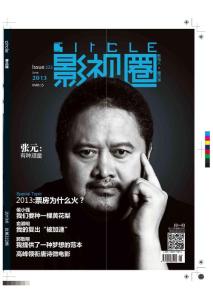 [整刊]《影視圈》2013年6月