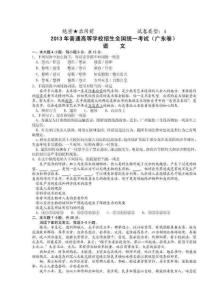 2013廣東高考語文試題(A卷)