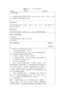 Hello教学设计第二课时2012年新人教版Pep英语三年级上册Unit1