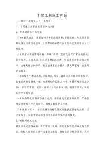 T梁工程施工总结