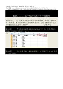 excel怎样快速生成对客户的称呼