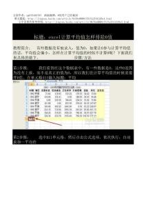 excel计算平均值怎样排除0值
