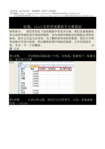 excel怎样快速删除不完整数据