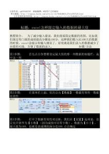 excel怎样限定输入的数据的最大值