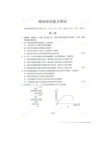 2013全国高考新课标卷二理科综合试题及答案