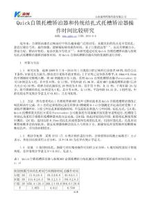 Quick自鎖托槽矯治器和傳統(tǒng)結(jié)扎式托槽矯治器操作時(shí)間比較研究