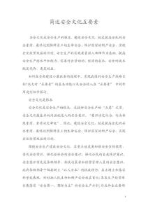 簡(jiǎn)述安全文化五要素
