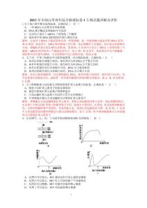 2013年全国高考理科综合新课标卷1生物试题详解及评析