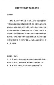 一个遗传性多指(趾)畸形家系致病基因的定位研究-硕士学位论文