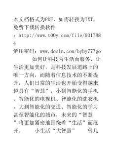 未來生活更智慧