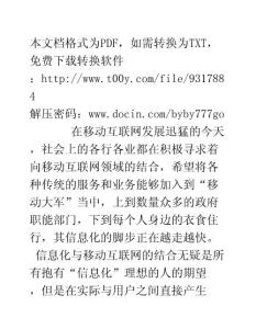 移動(dòng)互聯(lián)應(yīng)用創(chuàng)造“智慧民生”