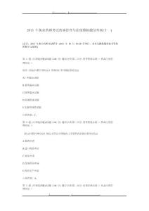 2013 年執(zhí)業(yè)藥師考試藥事管理與法規(guī)模擬題及答案(十一)