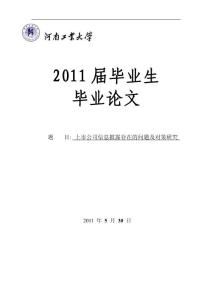 上市公司信息披露存在的問題及對策-畢業(yè)論文