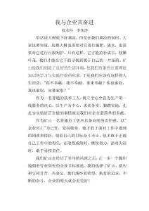 我與企業共奮進