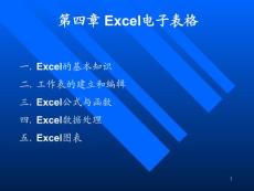 ch4_Excel电子表格