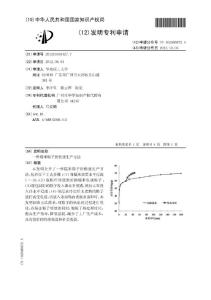 CN201210181427.7-一种糯米粽子的快速生产方法