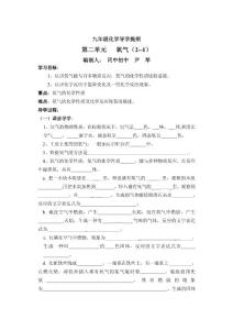 九年级化学氧气导学案
