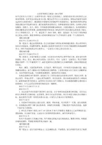 心理学考研复习计划—2014心理学考研（勤思推荐）