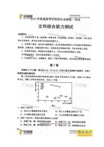 2013高考文綜(新課標(biāo)II)