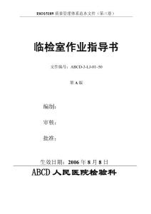 （第三冊(cè)）臨檢室作業(yè)指導(dǎo)書