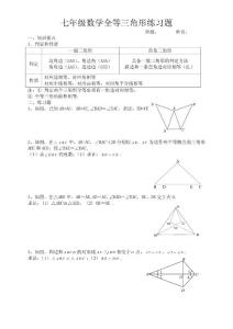 七年級數學全等三角形練習題