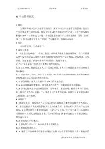 事故報(bào)告制度