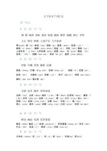 七下語文字詞匯總1