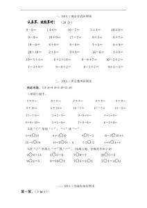 苏教版版数学一年级上册期末试卷分类汇编—计算