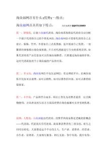 淘眾福網(wǎng)店有什么