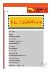 麥田計劃新手指南