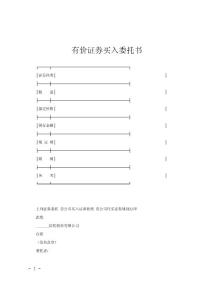 有價證券買入委托書