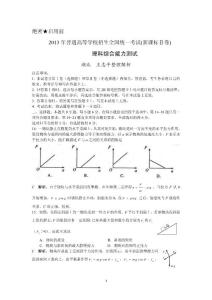 2013年普通高等學(xué)校招生統(tǒng)一考試(新課標(biāo)2卷)物理部分解析