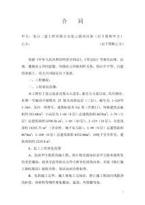 昌圩湖二期合同（砌砖瓦工班）