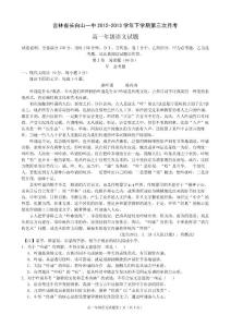吉林省長白山一中2012-2013學(xué)年高一下學(xué)期第三次月考語文試題