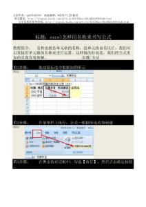excel怎样用名称来书写公式