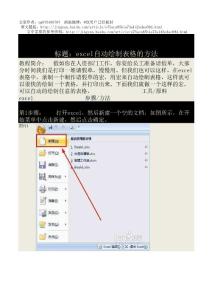 excel自动绘制表格的方法