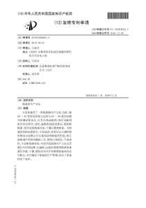 CN201010268605.0-粉条的生产方法