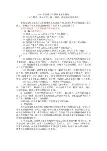 2013年度勘察設計注冊工程師專業考試網上報名指南