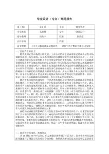 上市公司信息披露问题研究——开题报告