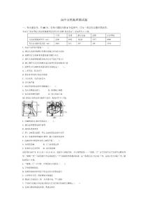 高中自然地理测试题