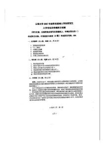 2007 001中國經濟與政治