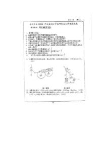 合肥工业大学机械原理考研1999年-2002年