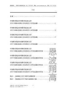 中国科学技术大学生物化学2004-2007真题解析