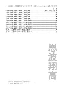 中国科学技术大学物理化学考研真题
